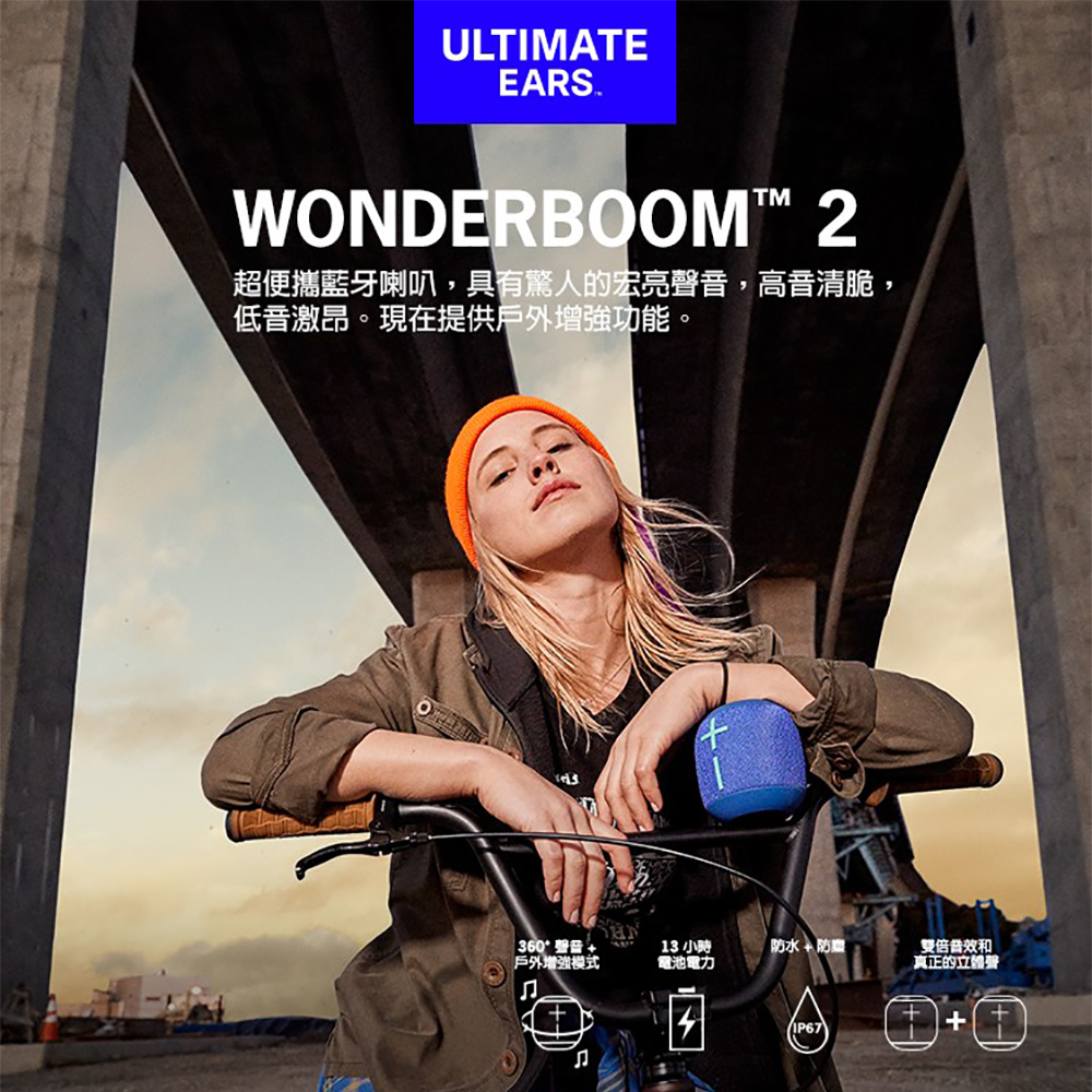 UE WONDERBOOM 2 防水無線藍牙喇叭